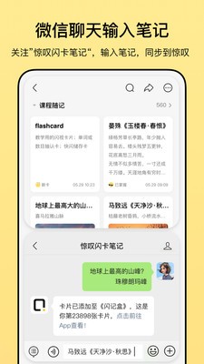 惊叹闪卡笔记手机软件app