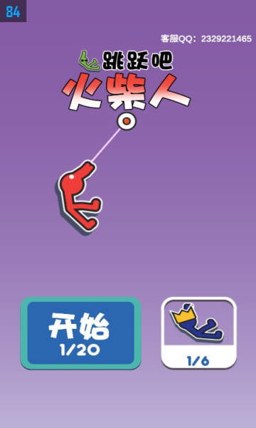 跳跃吧火柴人手游app
