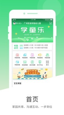 学童乐手机软件app