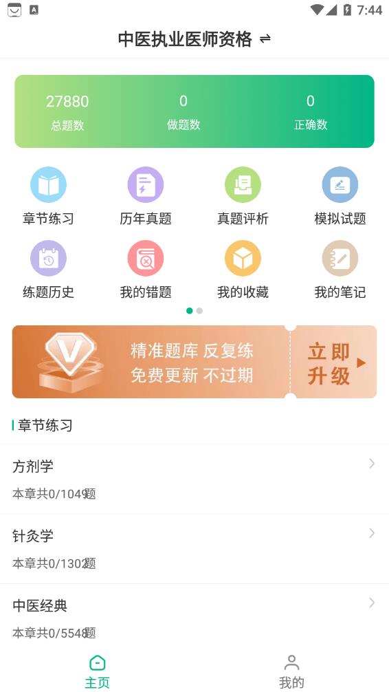 执业医师智题库手机软件app