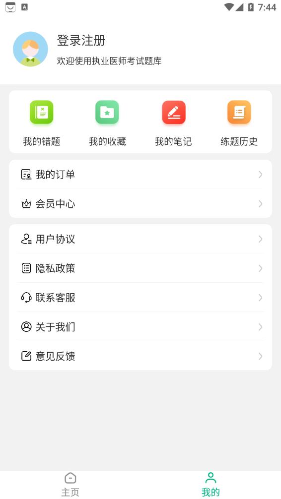 执业医师智题库手机软件app