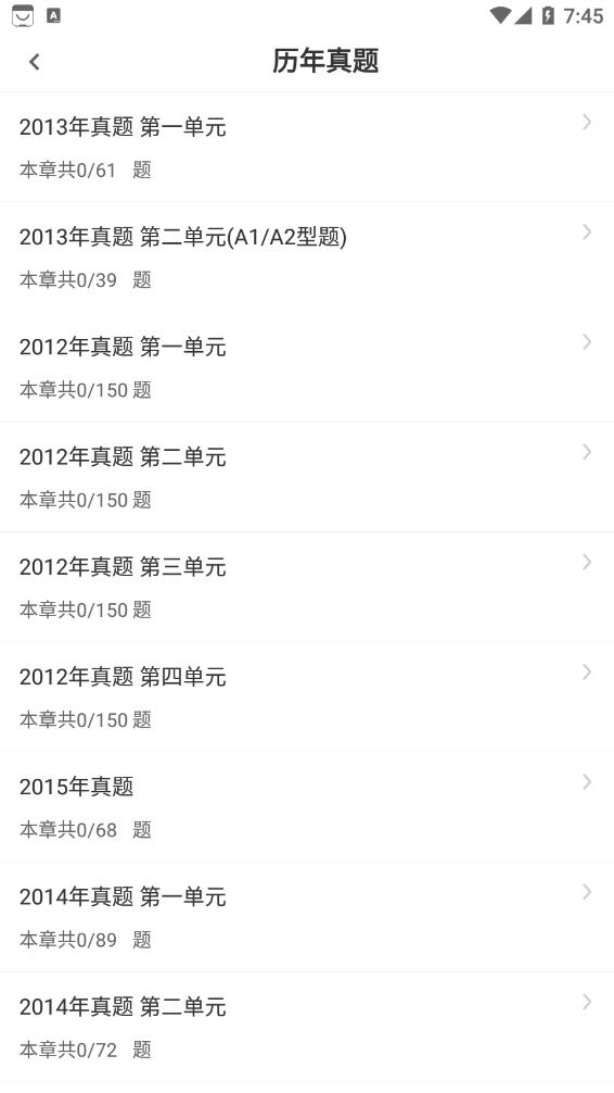 执业医师智题库手机软件app