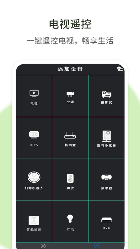 格空调遥控器通用手机软件app