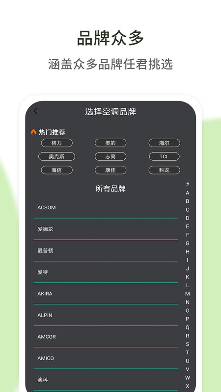 格空调遥控器通用手机软件app