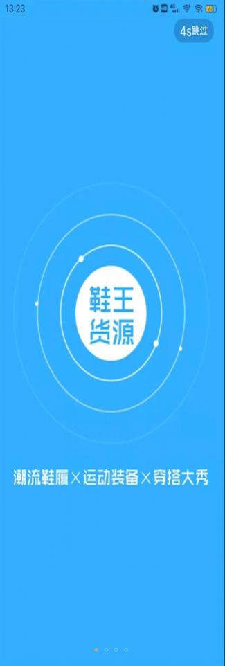 鞋王货源手机软件app