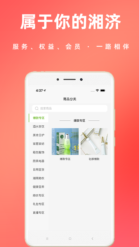 湘济优品软件截图