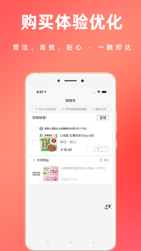 湘济优品软件截图