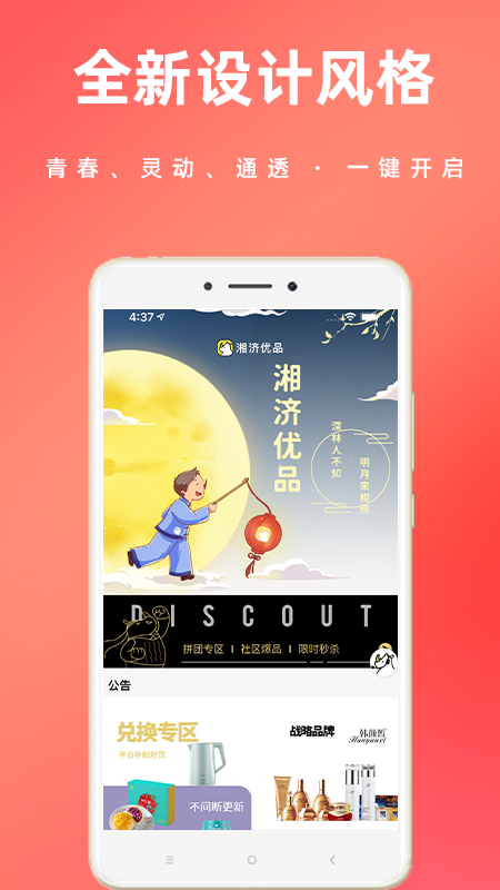 湘济优品手机软件app