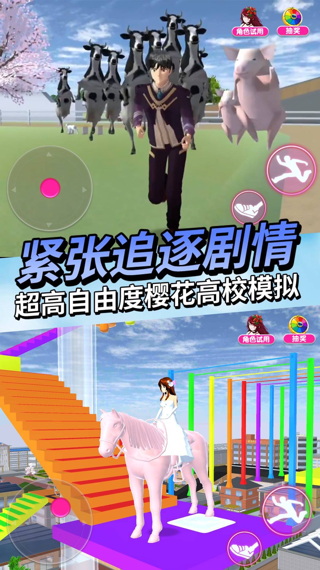 动物高校模拟器手游app