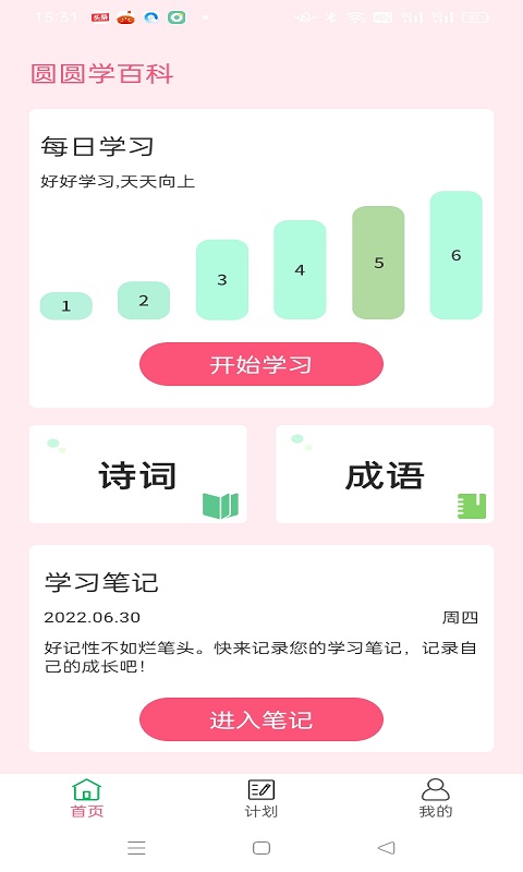 圆圆学百科手机软件app