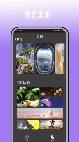 超高清壁纸大全手机软件app