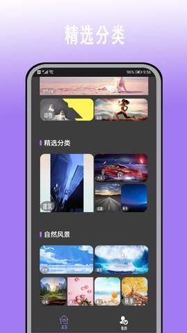 超高清壁纸大全手机软件app