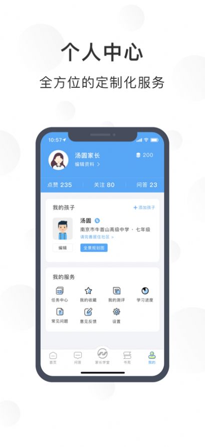 江北育未来手机软件app