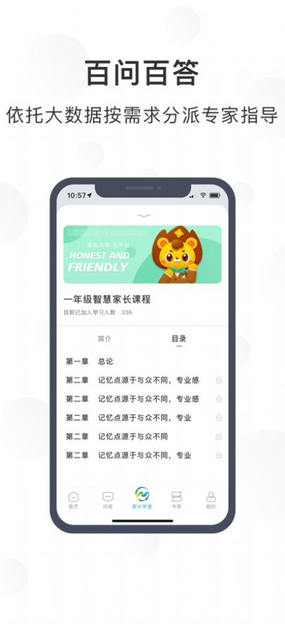 江北育未来手机软件app