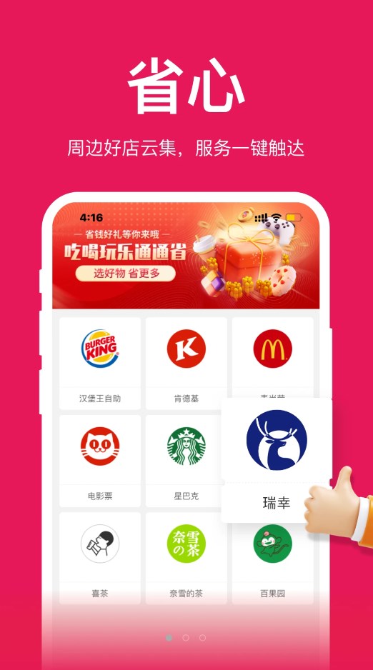 通通省手机软件app