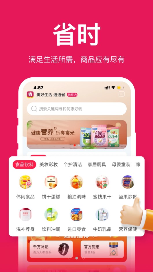 通通省手机软件app