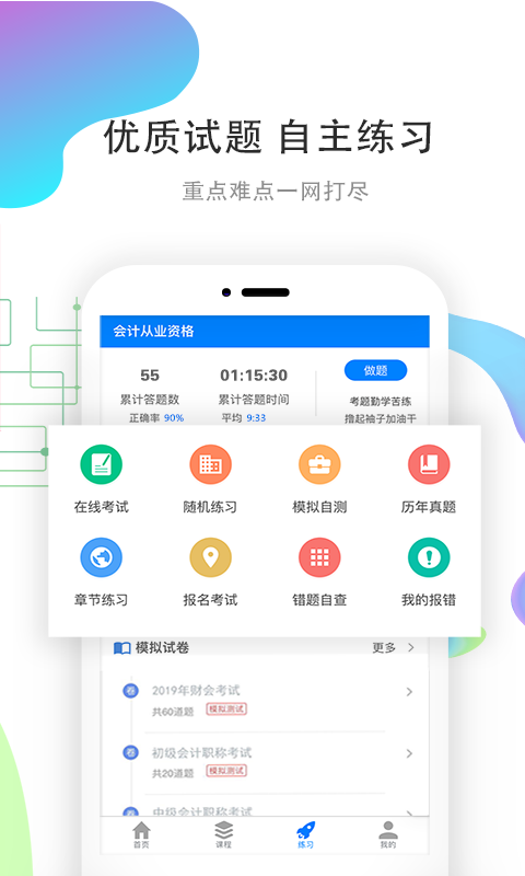 职优学手机软件app