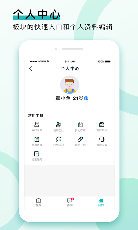 康合健康手机软件app