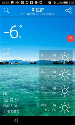 最酷天气软件截图
