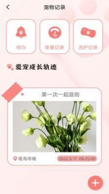 宠物日常记录手机软件app