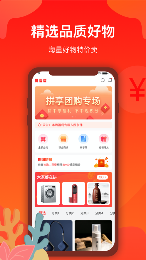 拼嚯嚯手机软件app