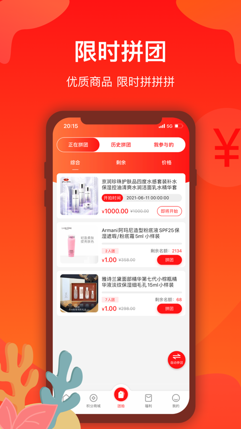 拼嚯嚯手机软件app