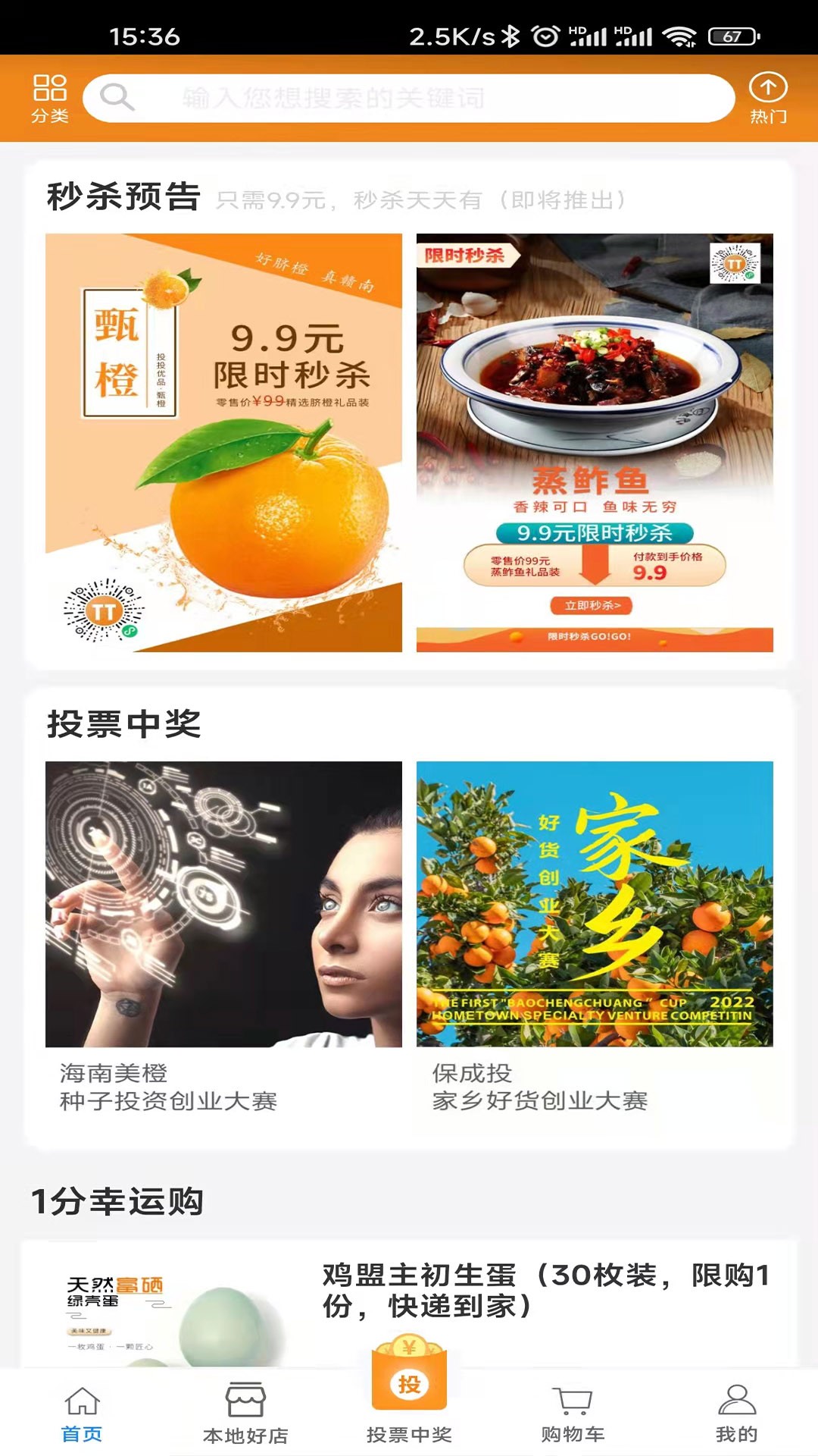 投投优品软件截图