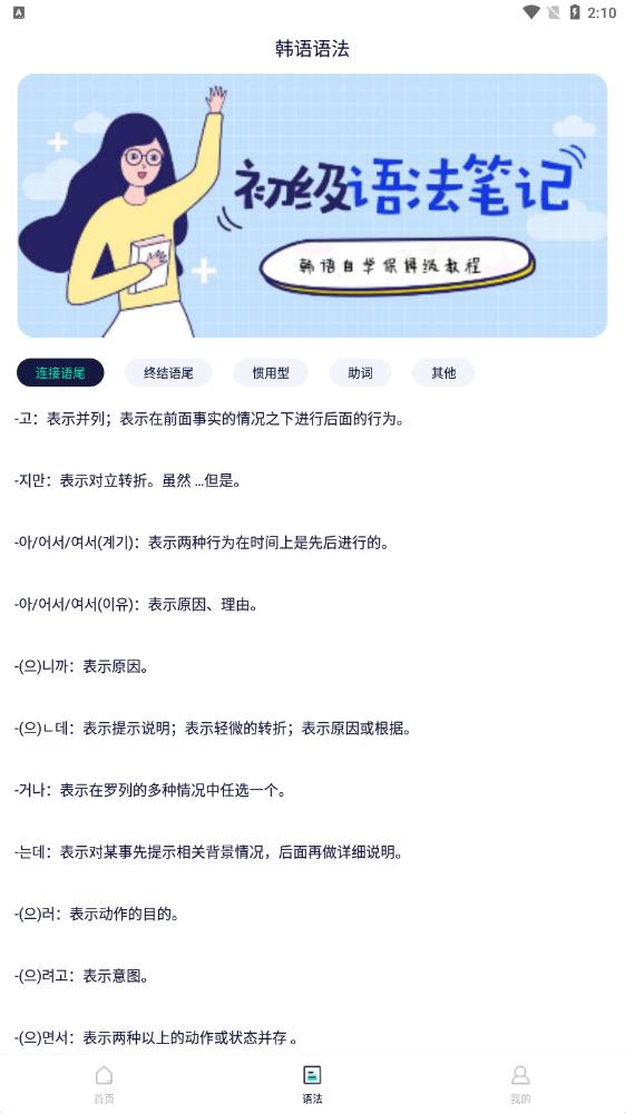 韩语流利说手机软件app