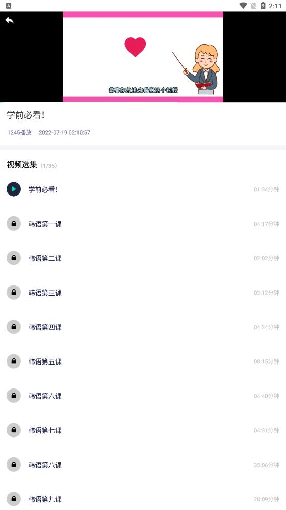 韩语流利说手机软件app