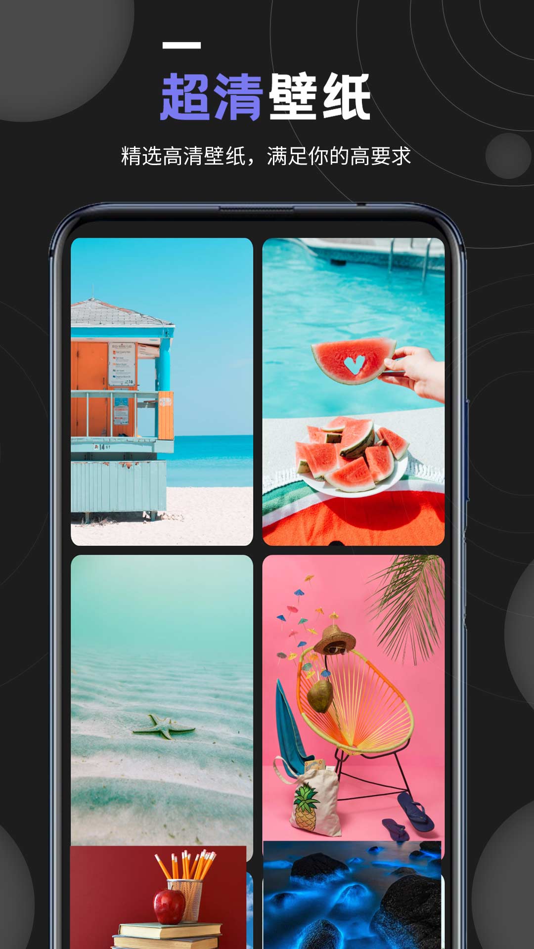 个性壁纸大全手机软件app