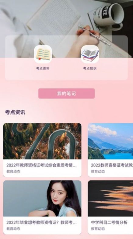 教师准题库手机软件app