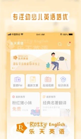 乐天英语软件截图