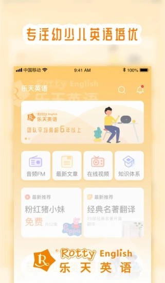 乐天英语手机软件app