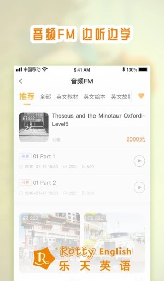 乐天英语软件截图