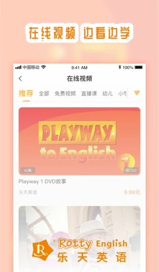 乐天英语软件截图