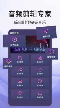 音频剪辑手机软件app