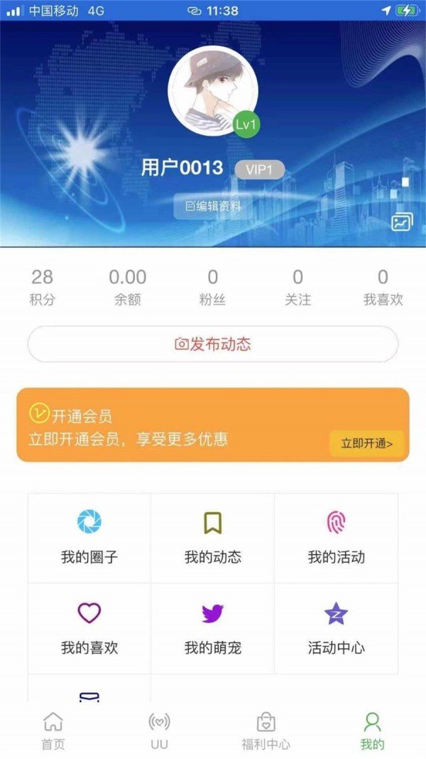 宠U手机软件app