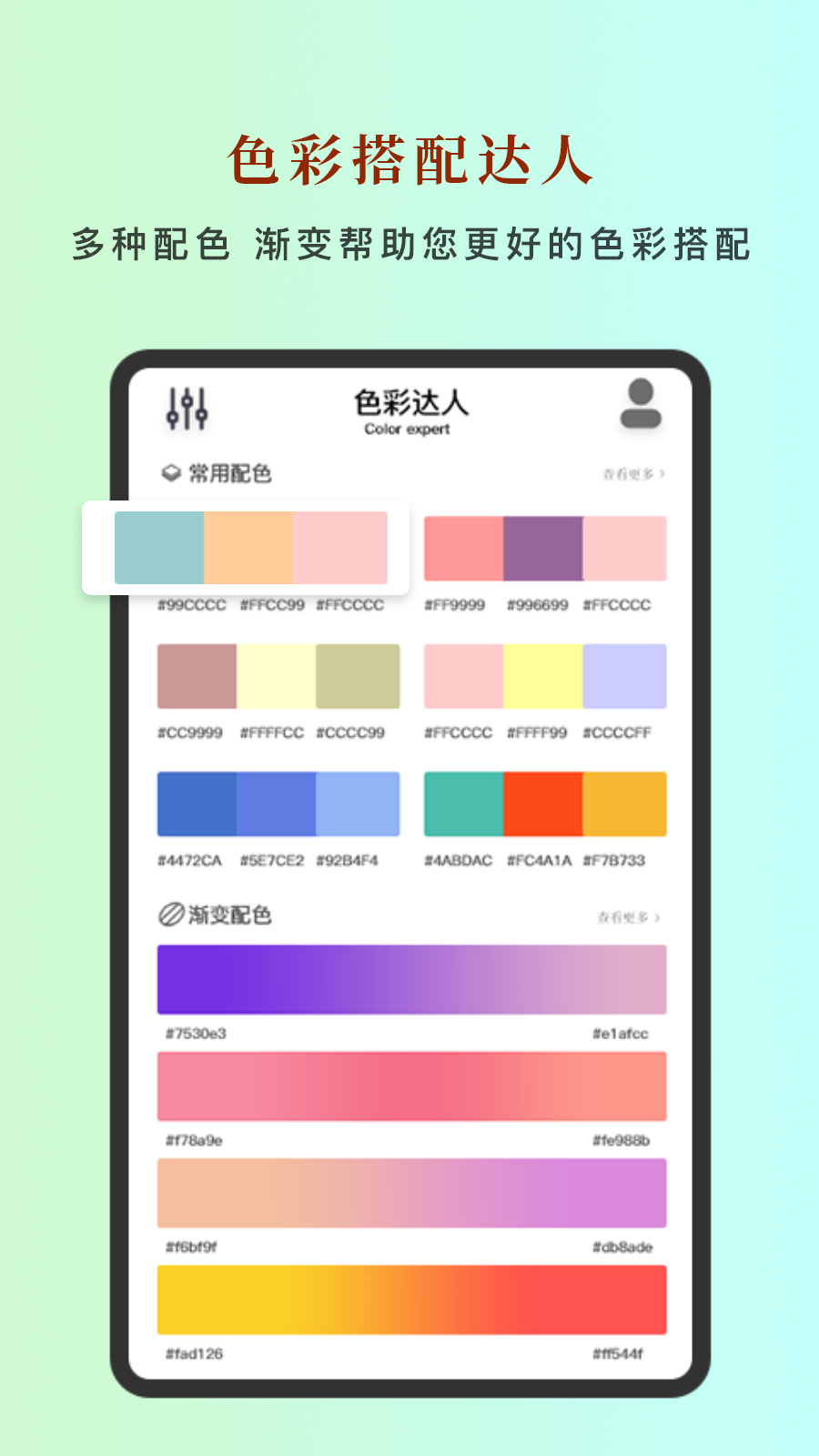 颜色适配器手机软件app