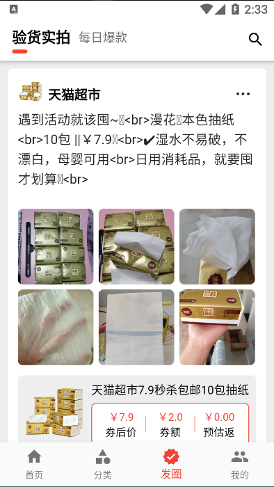 天天零购手机软件app