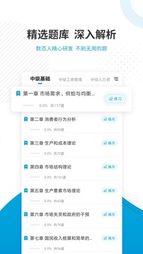 经济师准题库手机软件app