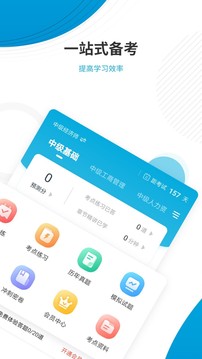 经济师准题库手机软件app