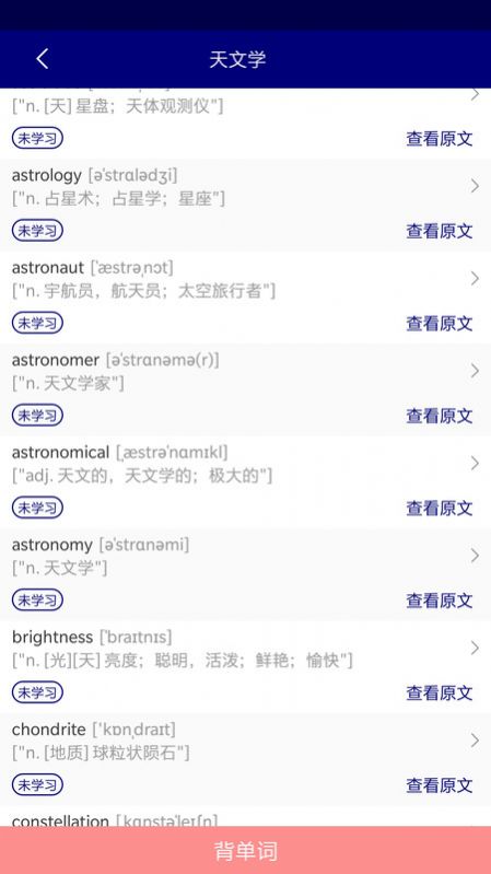 万聪单词博记手机软件app