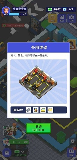 闲置二手车大亨手游app