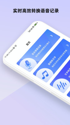 语音笔记软件截图