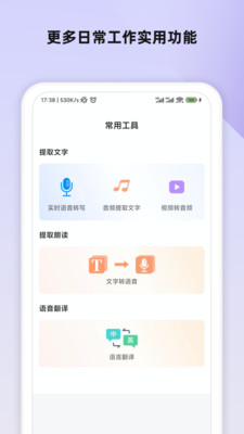 语音笔记软件截图