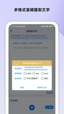 语音笔记软件截图