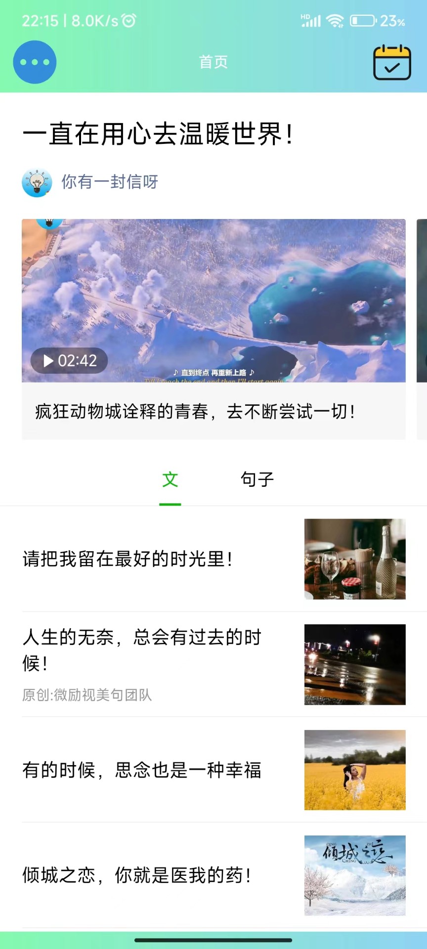 微励志软件截图