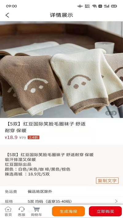 辣选商城手机软件app