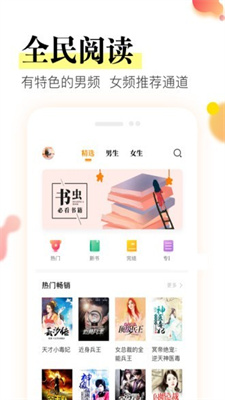 星火阅读手机软件app