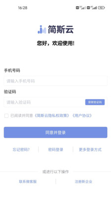 简斯云ESS软件截图